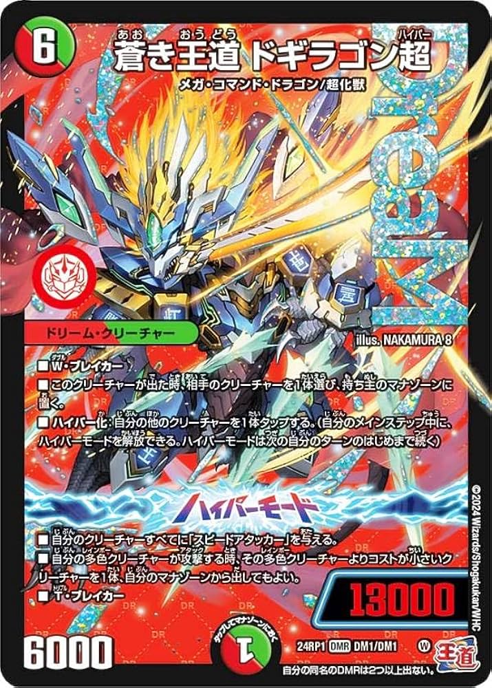 Amazon.co.jp: デュエマ DM24RP1 DM1/DM1 蒼き王道 ドギラゴン超 (DMR