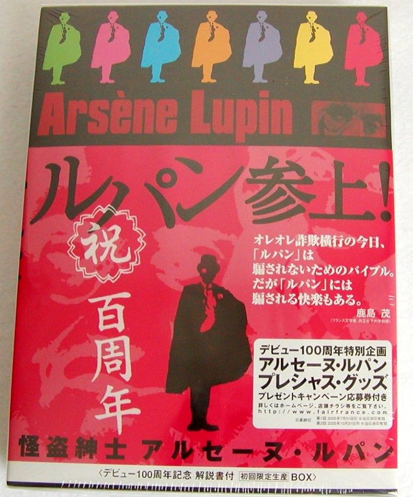 Amazon.co.jp: 怪盗紳士アルセーヌ・ルパン DVD-BOX 1 : ジョルジュ
