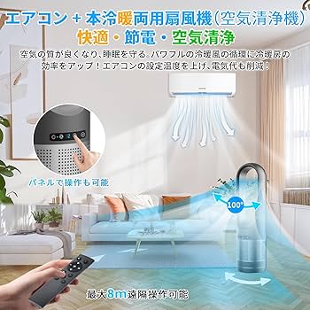 Amazon | 【2025最新進化・冷暖兼用・空気清浄 】タワーファン 扇風機