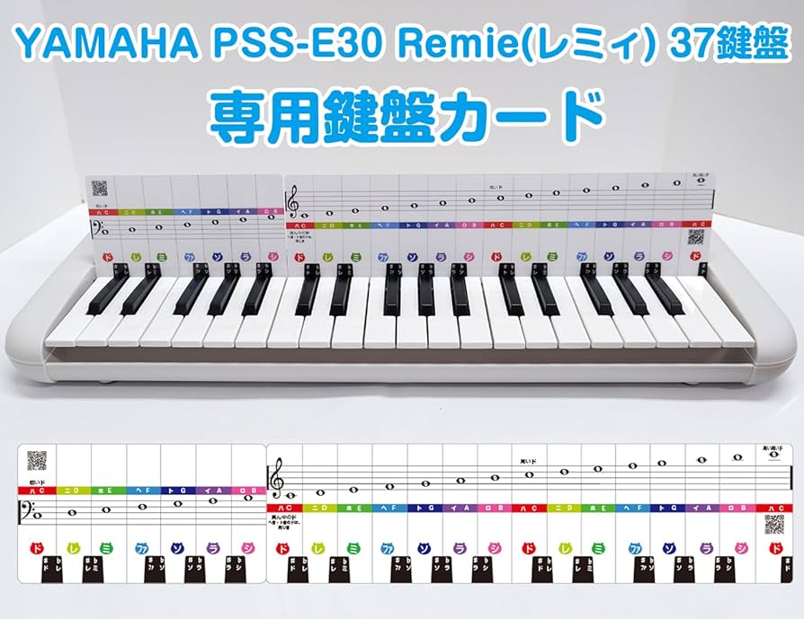 Amazon.co.jp: YAMAHA Remie(レミィ)専用鍵盤カード 鍵盤カード YAMAHA