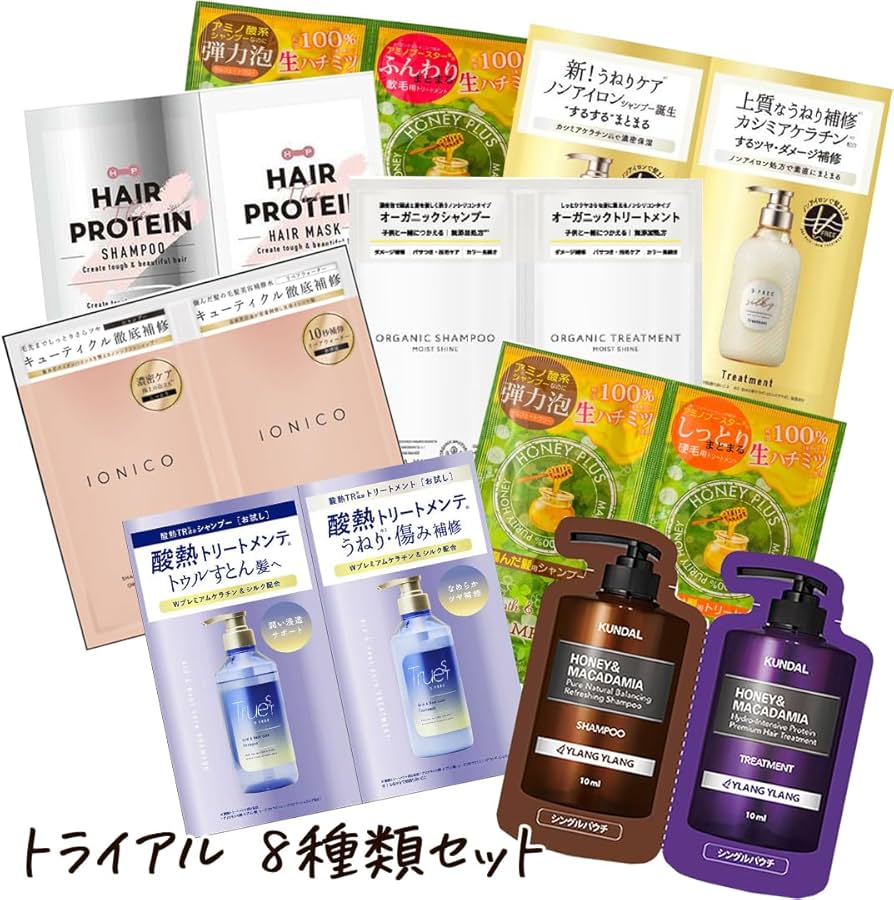 Amazon | 【8種類】トライアルセット シャンプー トリートメント