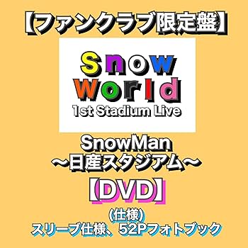 Amazon.co.jp: 【ファンクラブ限定盤】 (DVD) 「 Snow Man 1st Stadium