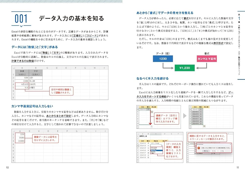 今すぐ使えるかんたんbiz Excel 効率UPスキル大全 | 井上 香緒里 |本