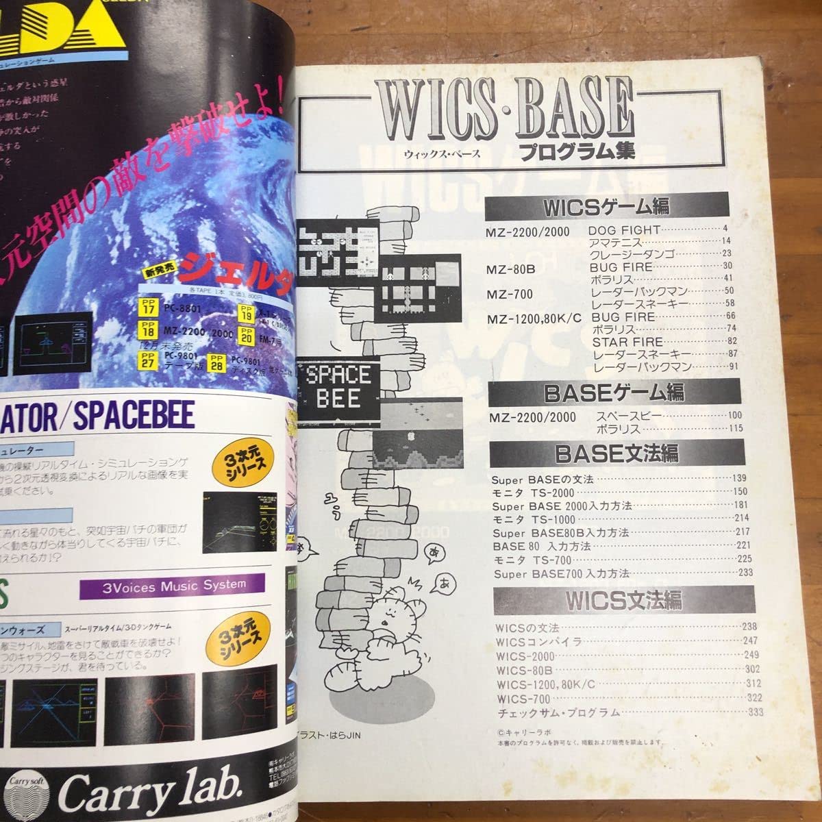 Amazon.co.jp: I/O 別冊 WICS BASE ウィックスベース プログラム集