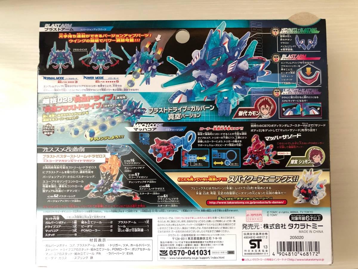 d*9様 クロスファイトビーダマン ガルバーンDXバージョンアップセット2