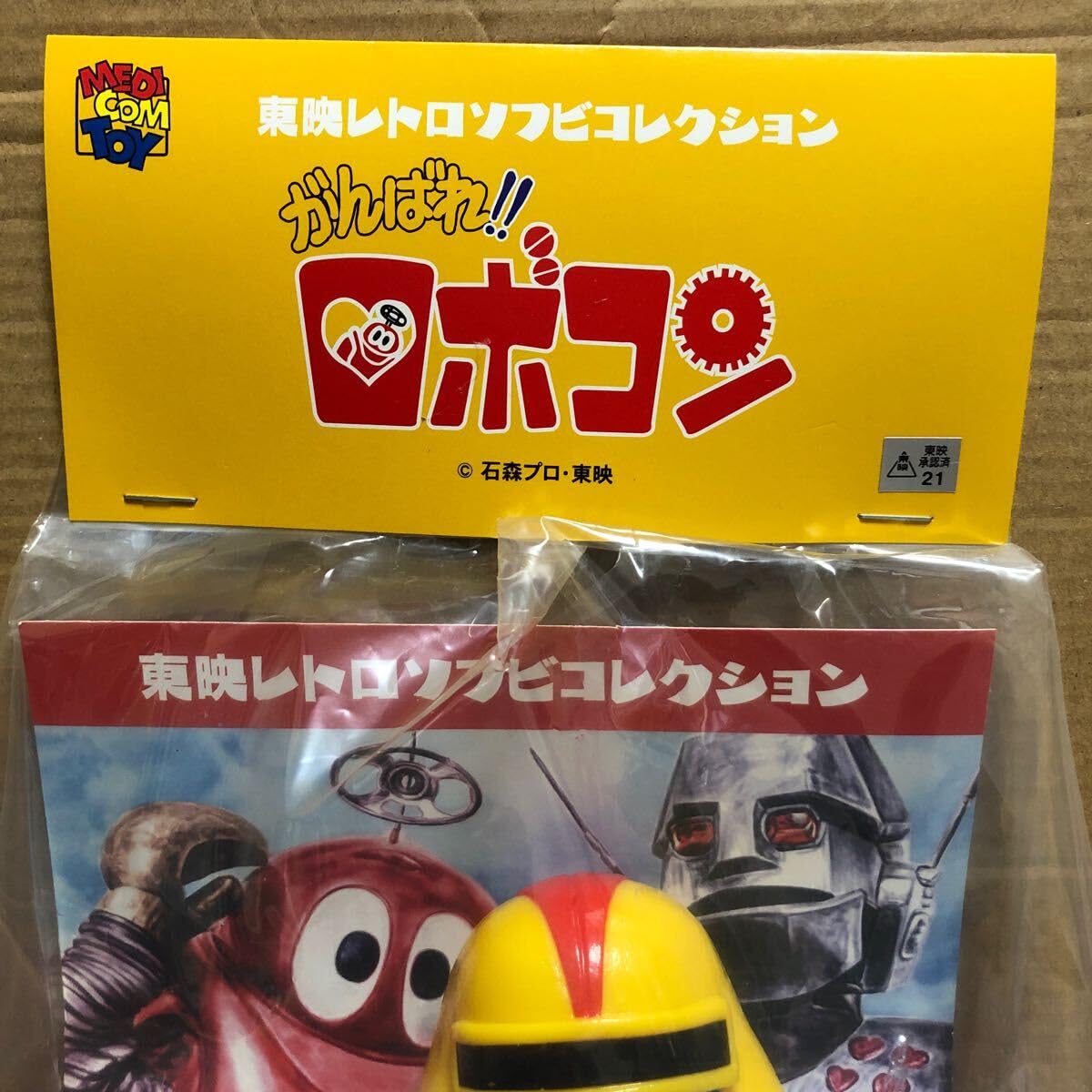 Amazon | 東映レトロソフビコレクション がんばれロボコン ロボガキ