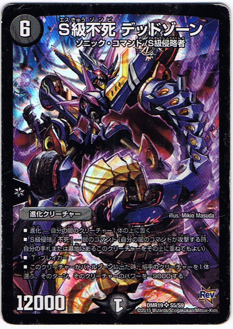 追跡付き】S級不死 デッドゾーン CSプロモ デュエマ S級不死デッド