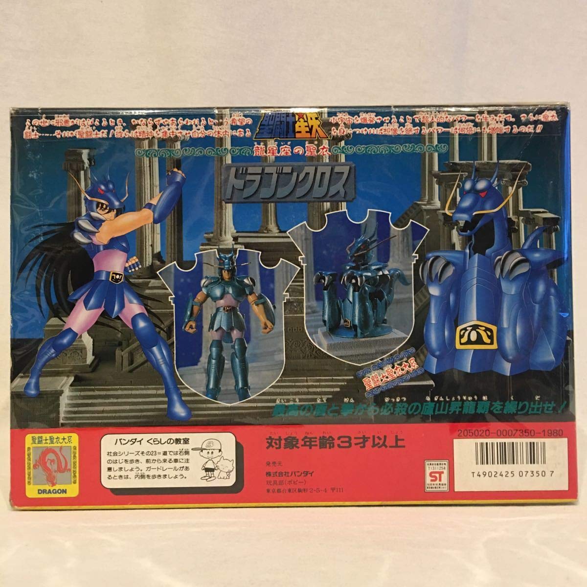 Amazon | 聖闘士星矢 窓箱 聖闘士聖衣大系 ドラゴンクロス 紫龍
