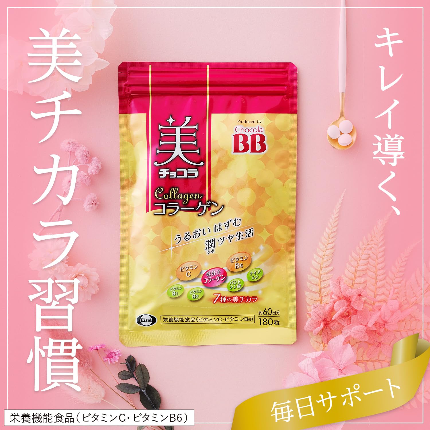 Amazon | チョコラBB 美 チョコラ コラーゲン180粒アルミパウチ[栄養