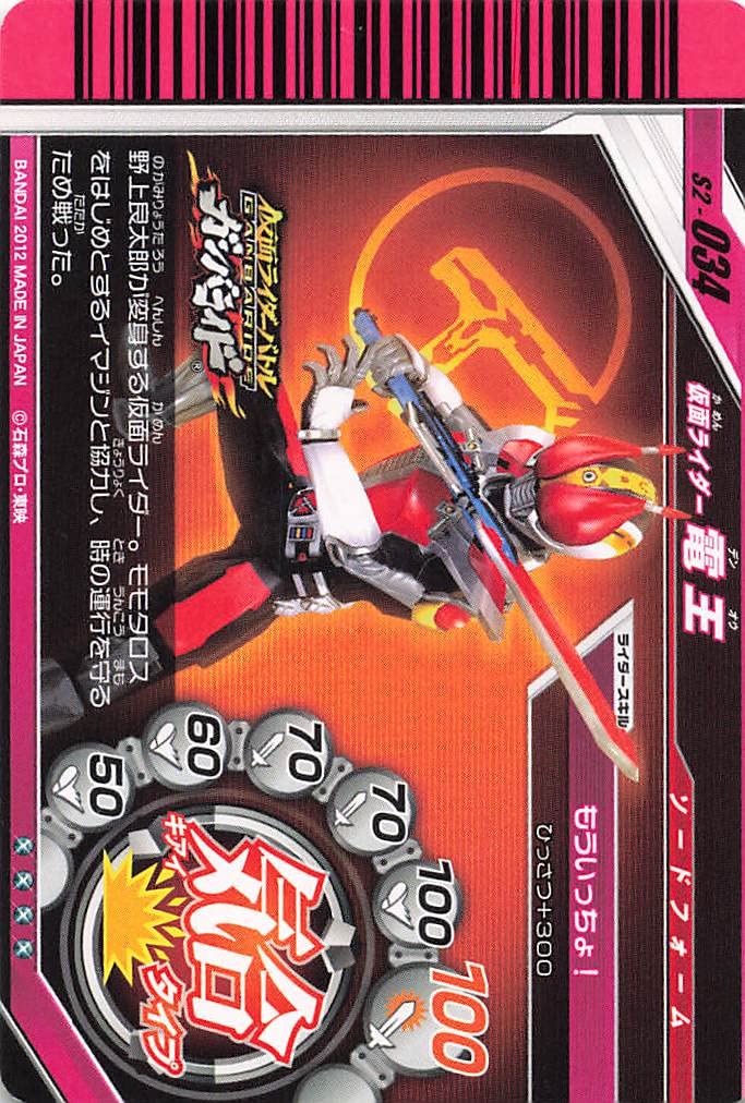 Amazon | 仮面ライダーバトル ガンバライド 仮面ライダー 電王 ソード