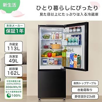 Amazon | 【新生活家電セット】 ハイセンス 冷蔵庫162L 黒 & 洗濯機