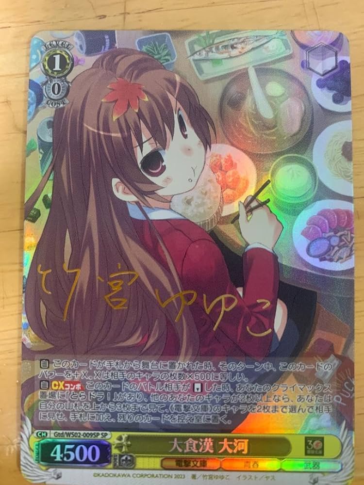 Amazon.co.jp: ヴァイス 電撃文庫 とらドラ 大食漢 大河 SP サイン