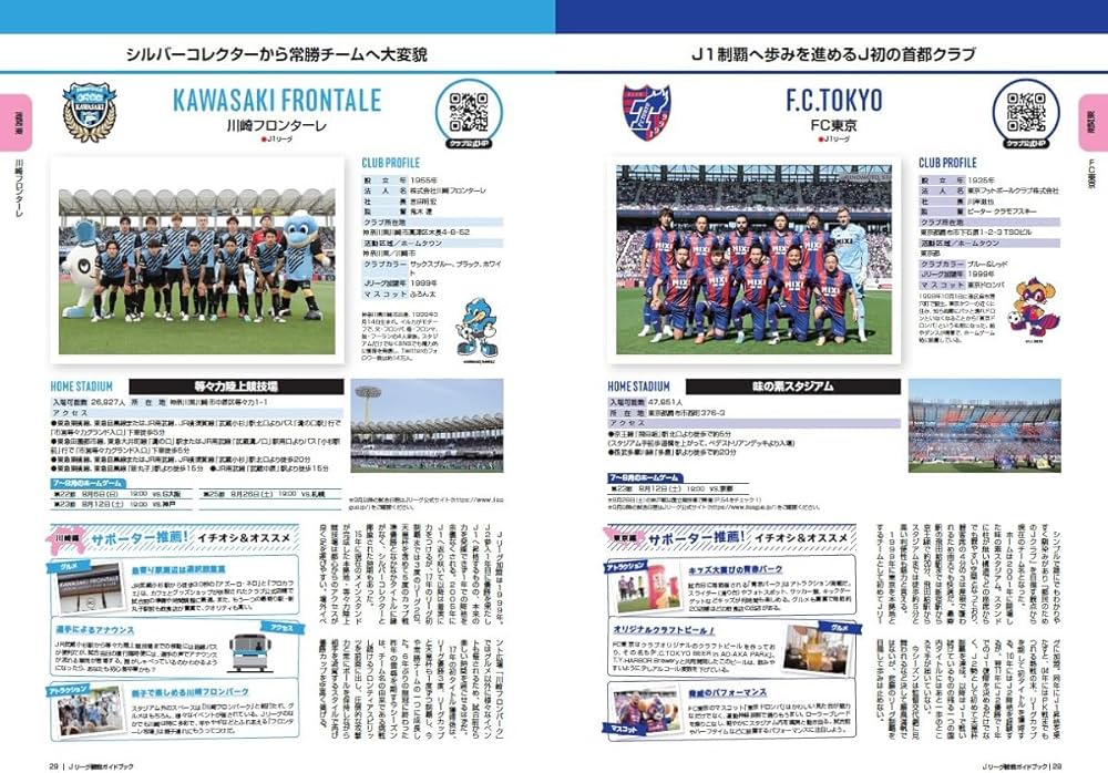 Amazon.co.jp: Jリーグ観戦ガイドブック (GAKKEN MOOK) : 趣味実用編集
