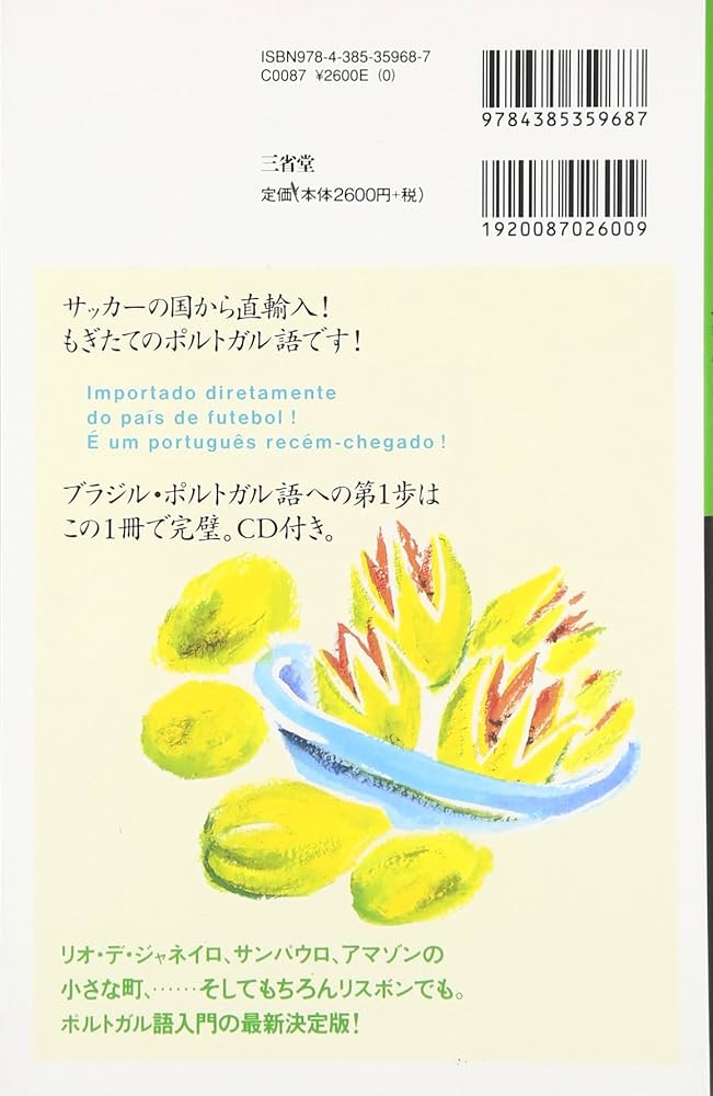 Amazon.com: ブラジルのポルトガル語入門: 9784385359687: Tika Takeda