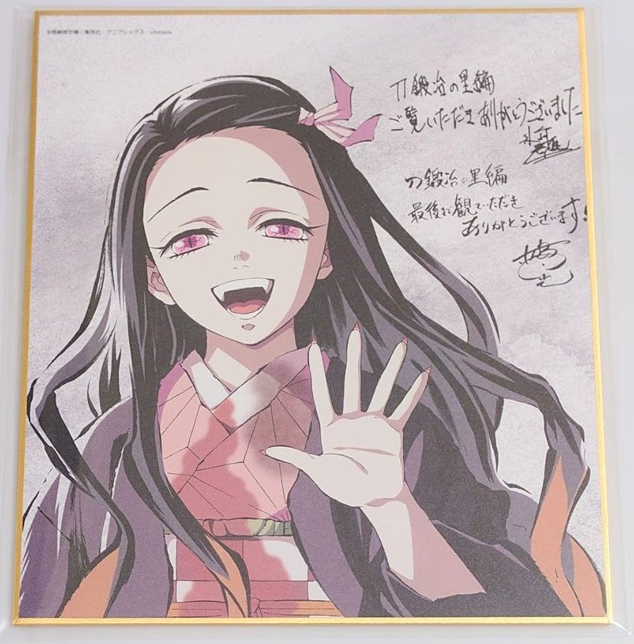 Amazon.co.jp: 鬼 滅 刀鍛冶の里編 完結御礼セット竈門禰豆子のうた