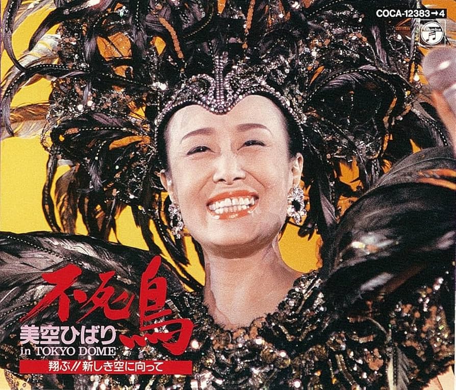 Amazon.co.jp: 不死鳥/美空ひばりin TOKYO DOME～翔ぶ!新しき空に
