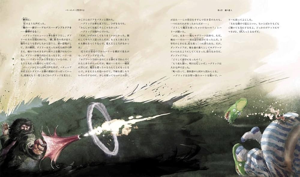 ハリー・ポッターと賢者の石 〈イラスト版〉 (ハリー・ポッター