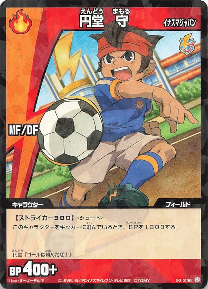 イナズマイレブン 円堂守◯124 イナズマイレブン 円堂守◯124 Amazon