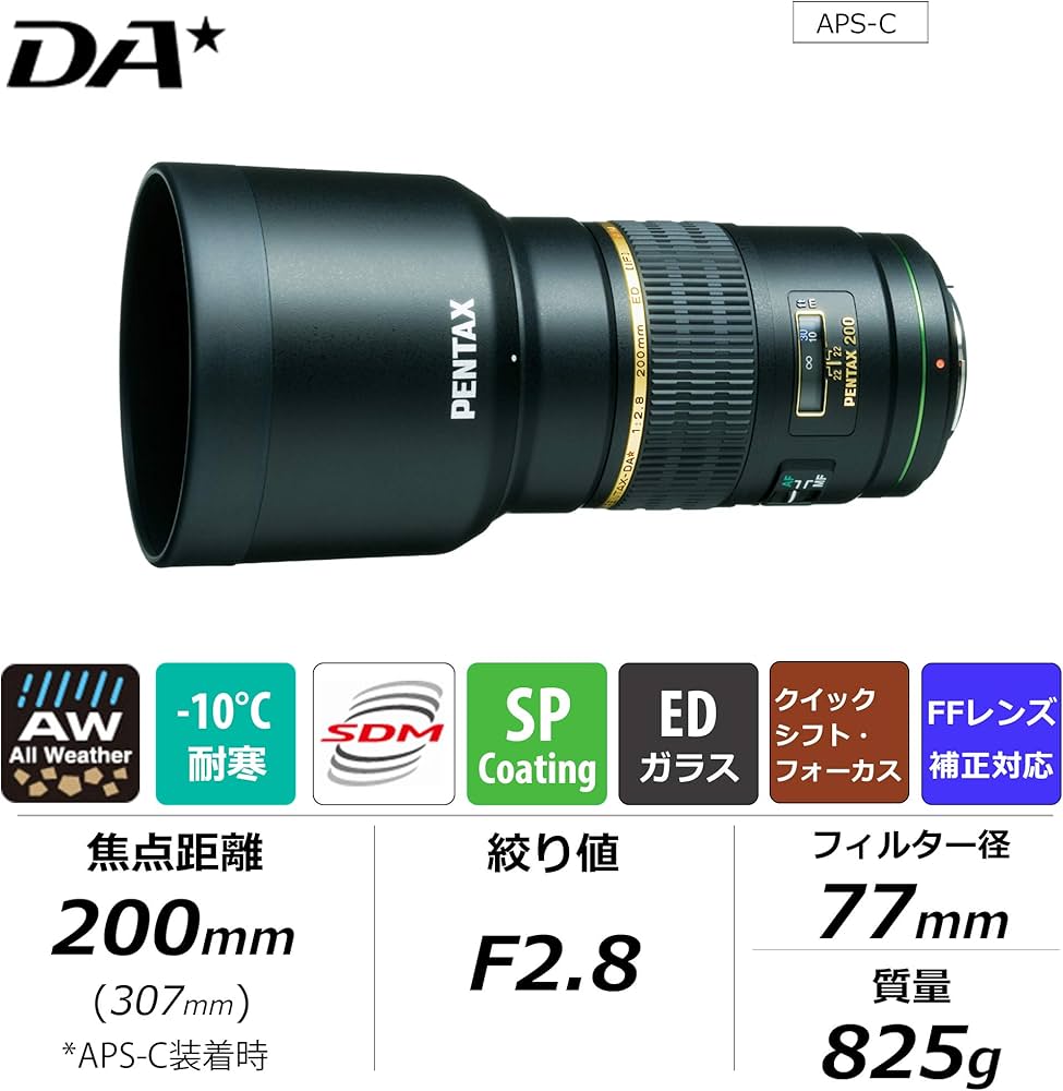 Amazon.co.jp: smc PENTAX-DA☆200mmF2.8ED[IF] SDM 望遠単焦点レンズ