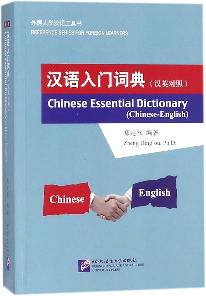 Amazon.com: Chinese Essential Dictionary(Chinese-English