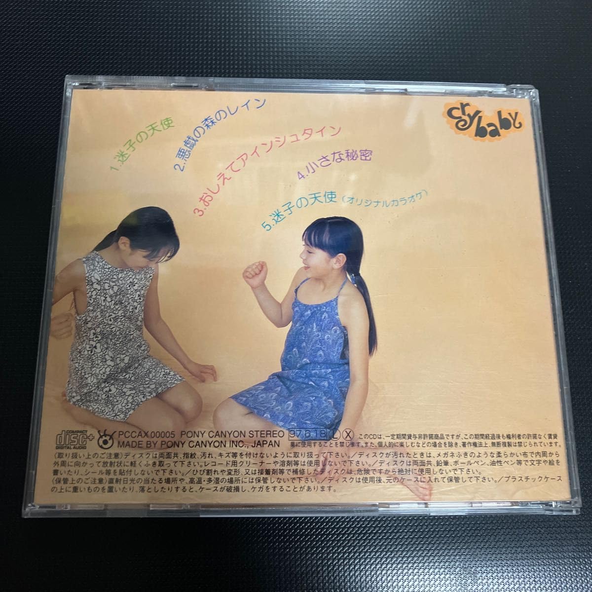 Amazon.co.jp: 希少盤 CD クライベイビー 迷子の天使 ディスク