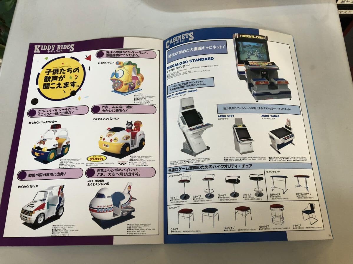 Amazon.co.jp: セガ 筐体 アミューズメントマシン総合カタログ 1992
