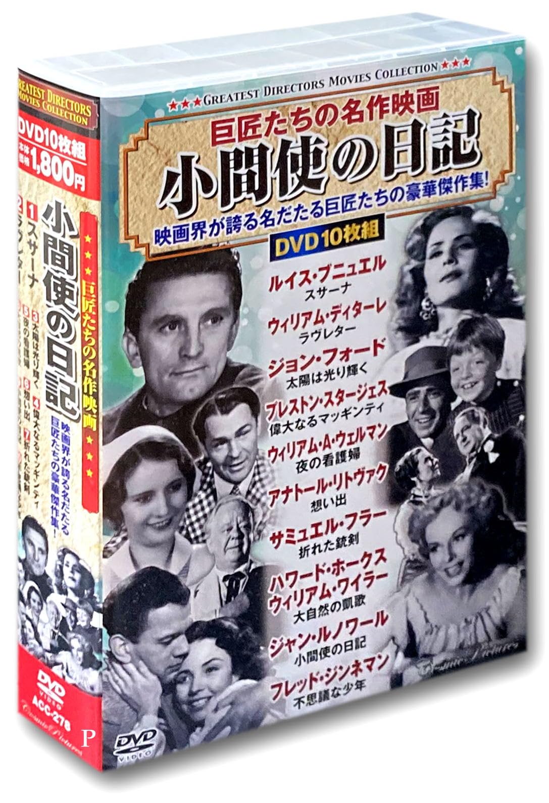 Amazon.co.jp: 巨匠たちの 名作映画 小間使の日記 DVD10枚組 ACC-278