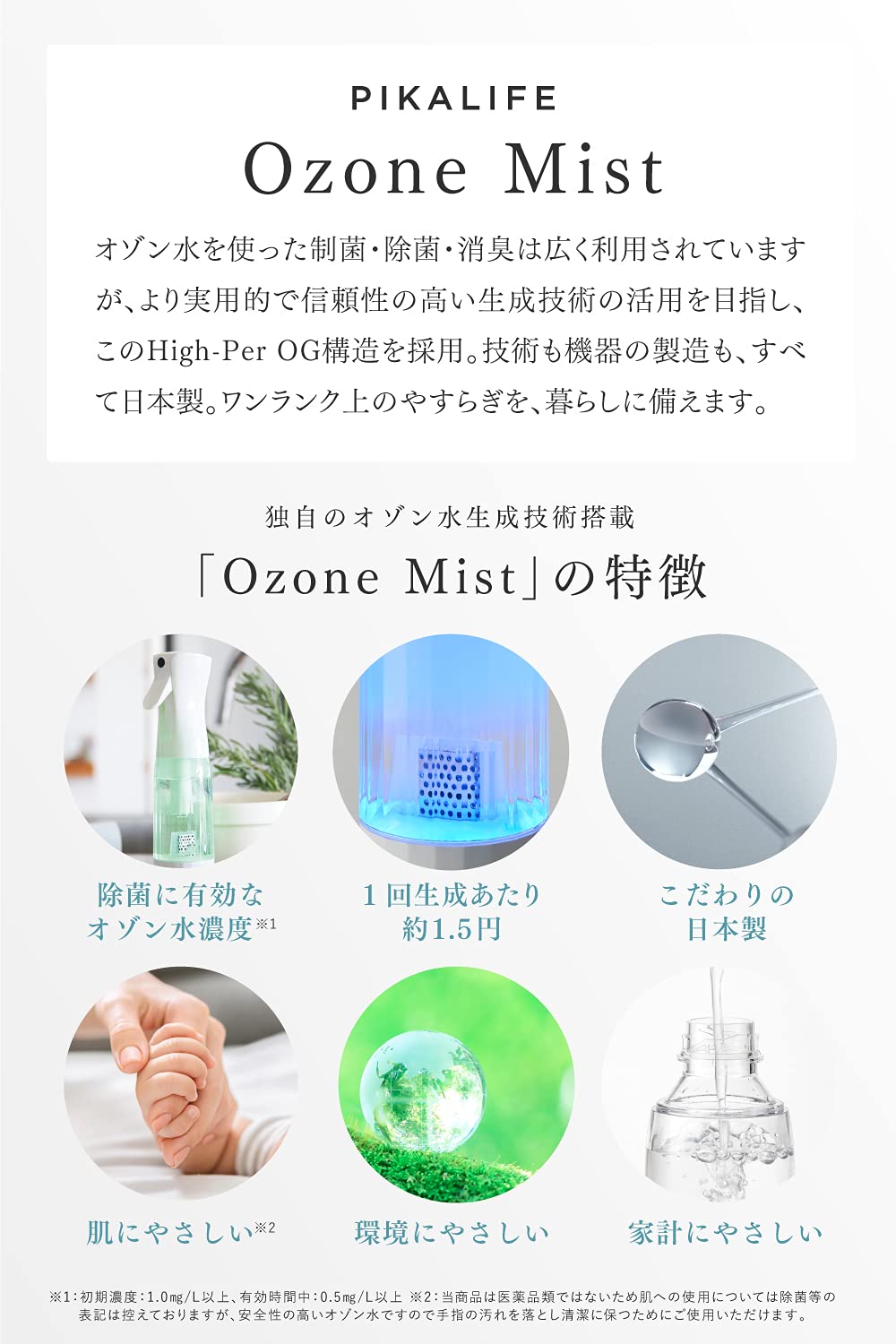Amazon | PIKA LIFE Ozone Mist ピカライフ オゾンミスト オゾン水生成
