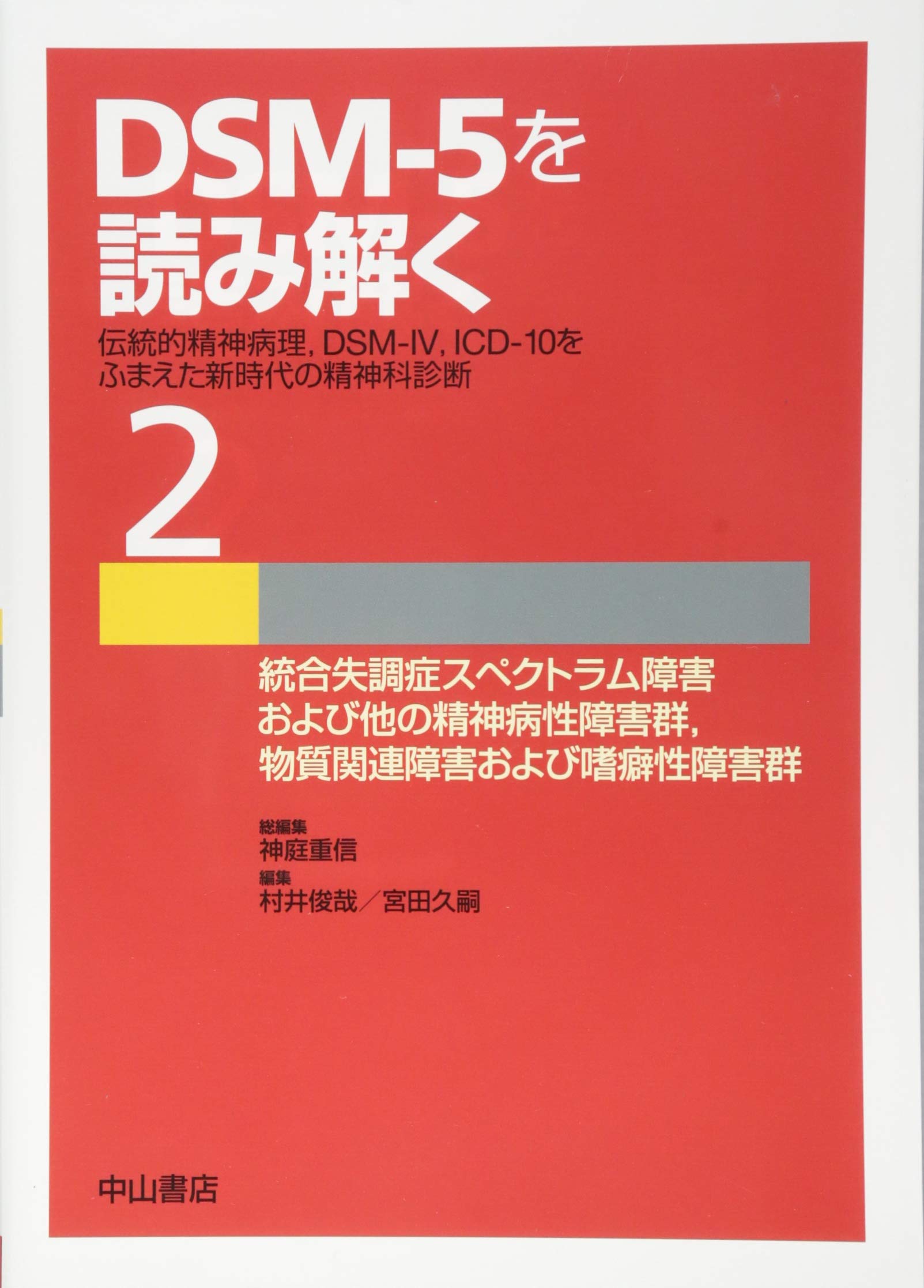 統合失調症スペクトラム障害および他の精神病性障害群, 物質関連障害