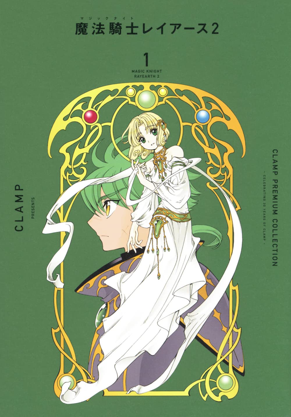 CLAMP PREMIUM COLLECTION 魔法騎士レイアース2(1) (KCデラックス