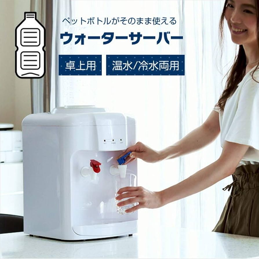 Amazon.co.jp: [山善] ウォーターサーバー 卓上 (温水 / 冷水 両用