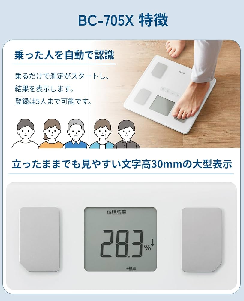 Amazon | タニタ 体重計 体組成計 ダークグレー BC-705X DG 自動認識