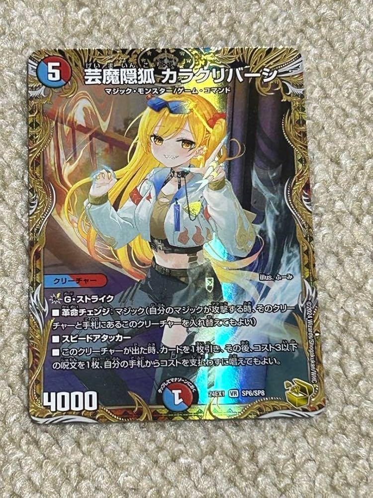 Amazon.co.jp: デュエマ 芸魔隠狐 カラクリバーシ 金トレジャー 24EX1