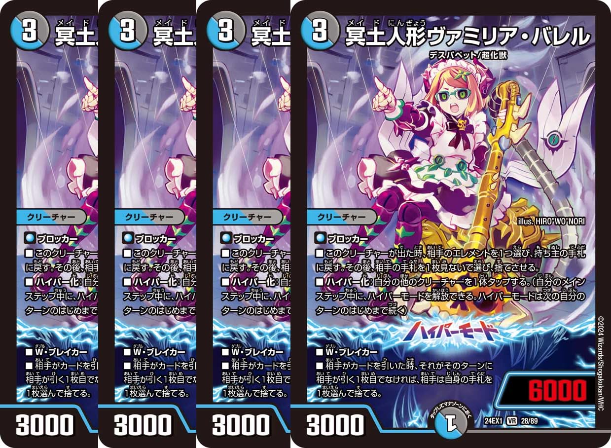 Amazon.co.jp: 【4枚セット】 デュエル マスターズ 28/89 メイド人形