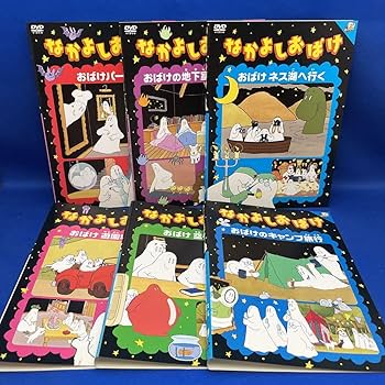 Amazon.co.jp: 【DVD】なかよしおばけ 全6巻セット レンタル落ち