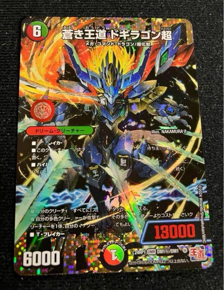 蒼き王道ドギラゴン超 シークレット シク 蒼き王道ドギラゴン超