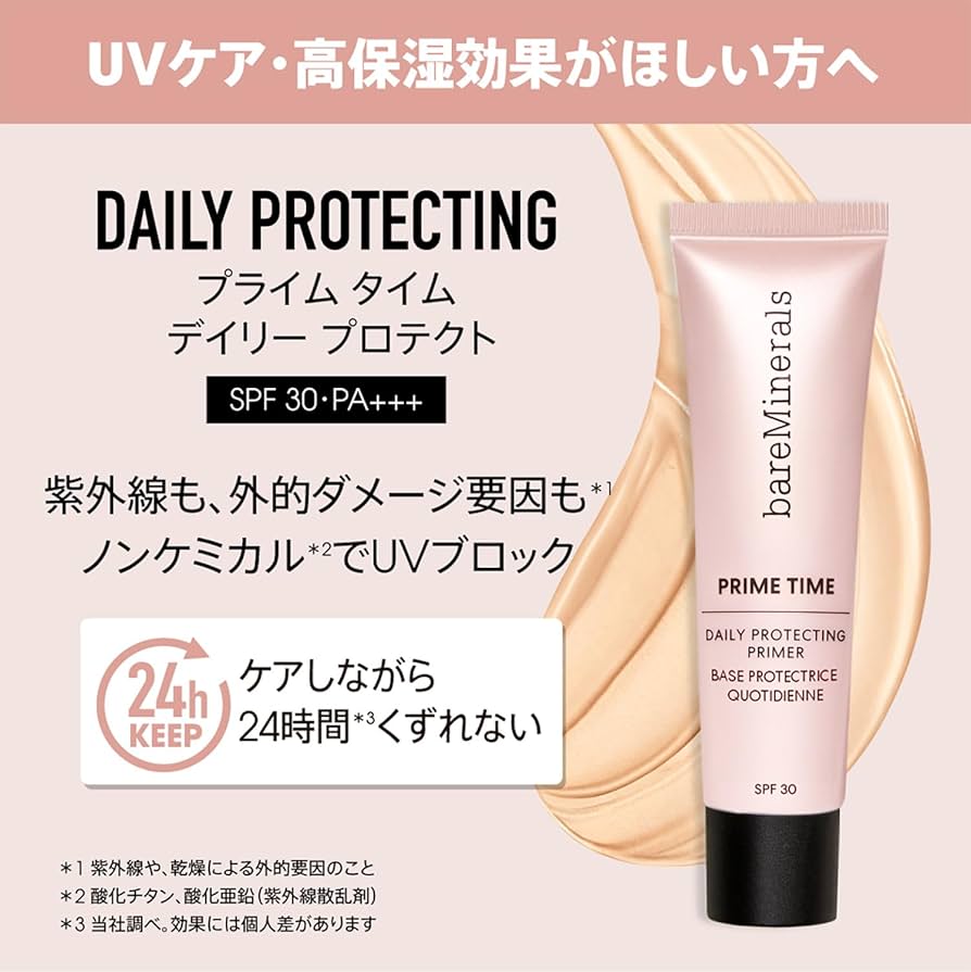 Amazon.co.jp: bareMinerals ベアミネラル プライム タイム デイリー
