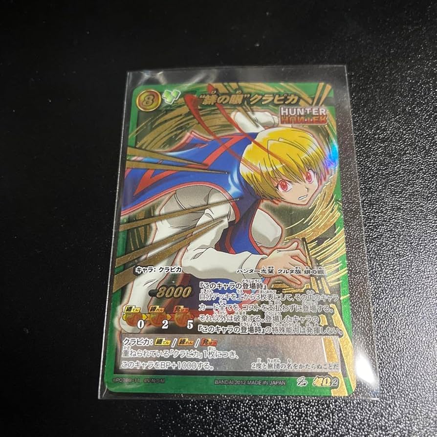 Amazon.co.jp: ミラバト クルタ族 緋の目 クラピカ 超Ωレアカード