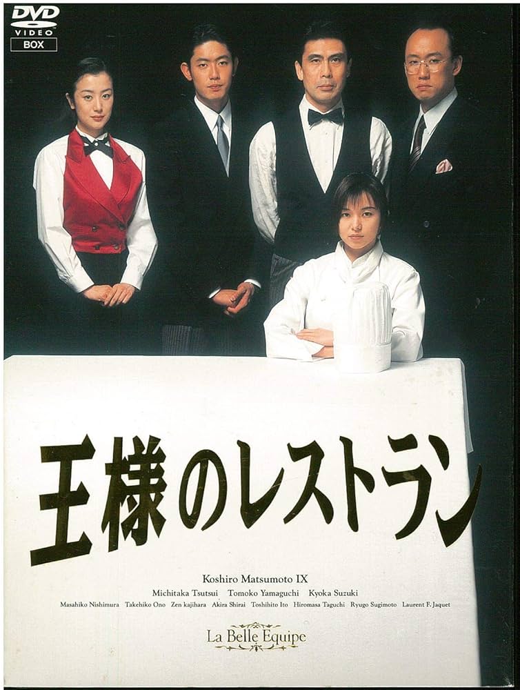 Amazon.co.jp: 王様のレストラン DVD-BOX : 松本幸四郎, 筒井道隆