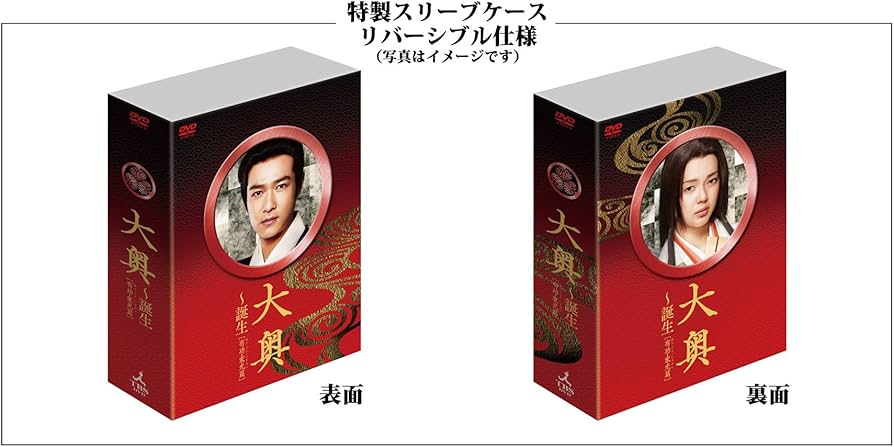Amazon.co.jp: 大奥~誕生 [有功・家光篇] DVD-BOX : 堺 雅人, 多部