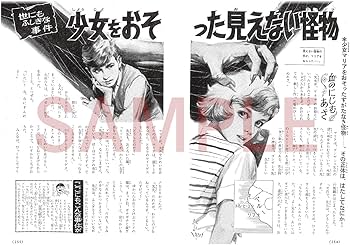 Amazon.co.jp: 60年代ミステリー画報 「世にもふしぎな事件」 : 斎藤