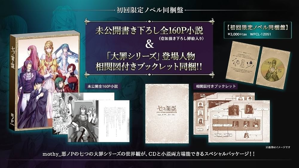 Amazon.co.jp: 七つの罪と罰(初回限定盤) - mothy_悪ノP feat.鏡音リン