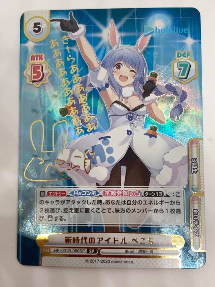 PSA10 ヴァイスシュヴァルツ 大忙しっ！兎田ぺこら SP PSA10 ヴァイス