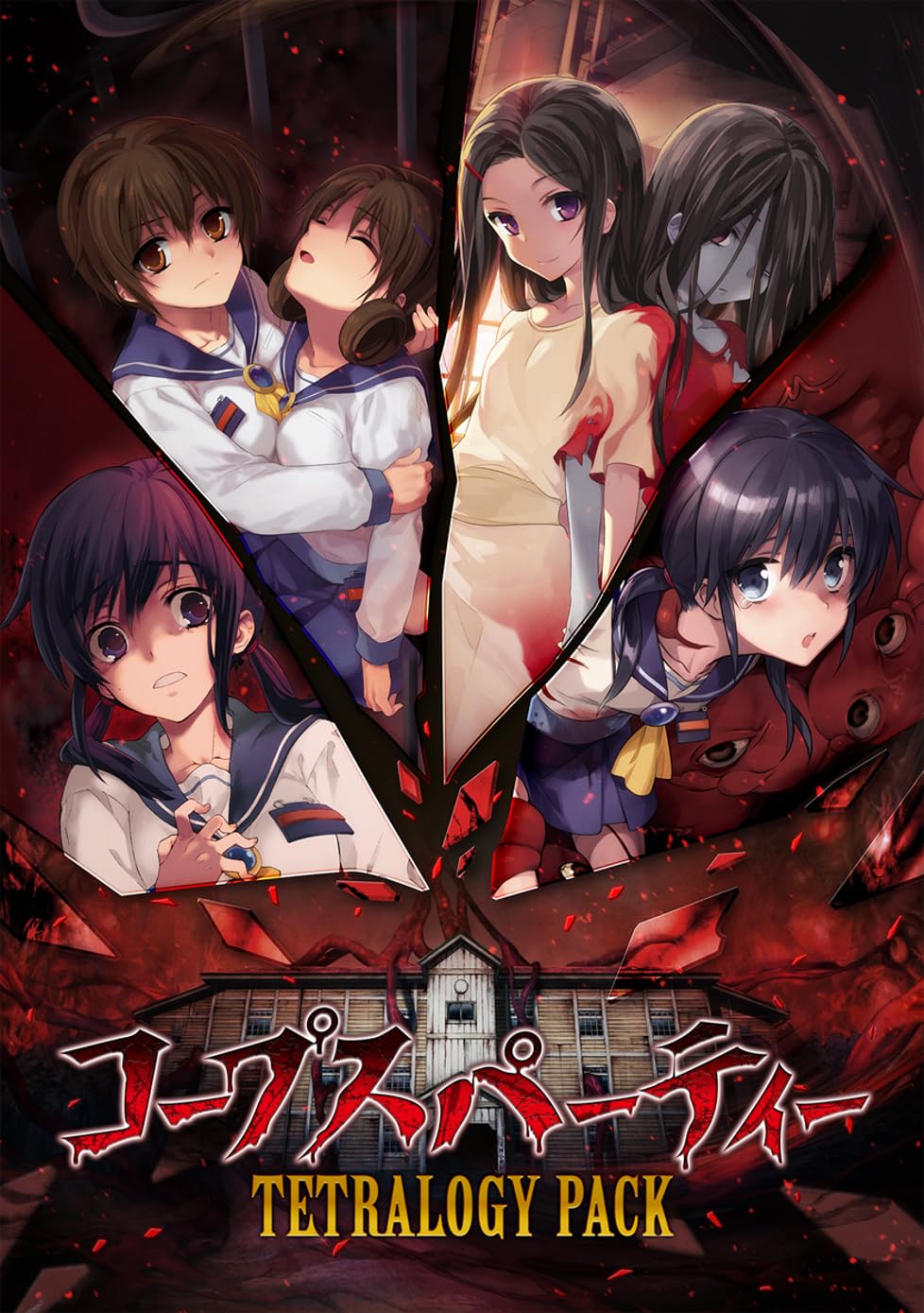 Amazon.co.jp: コープスパーティー TETRALOGY PACK - Switch : Video Games