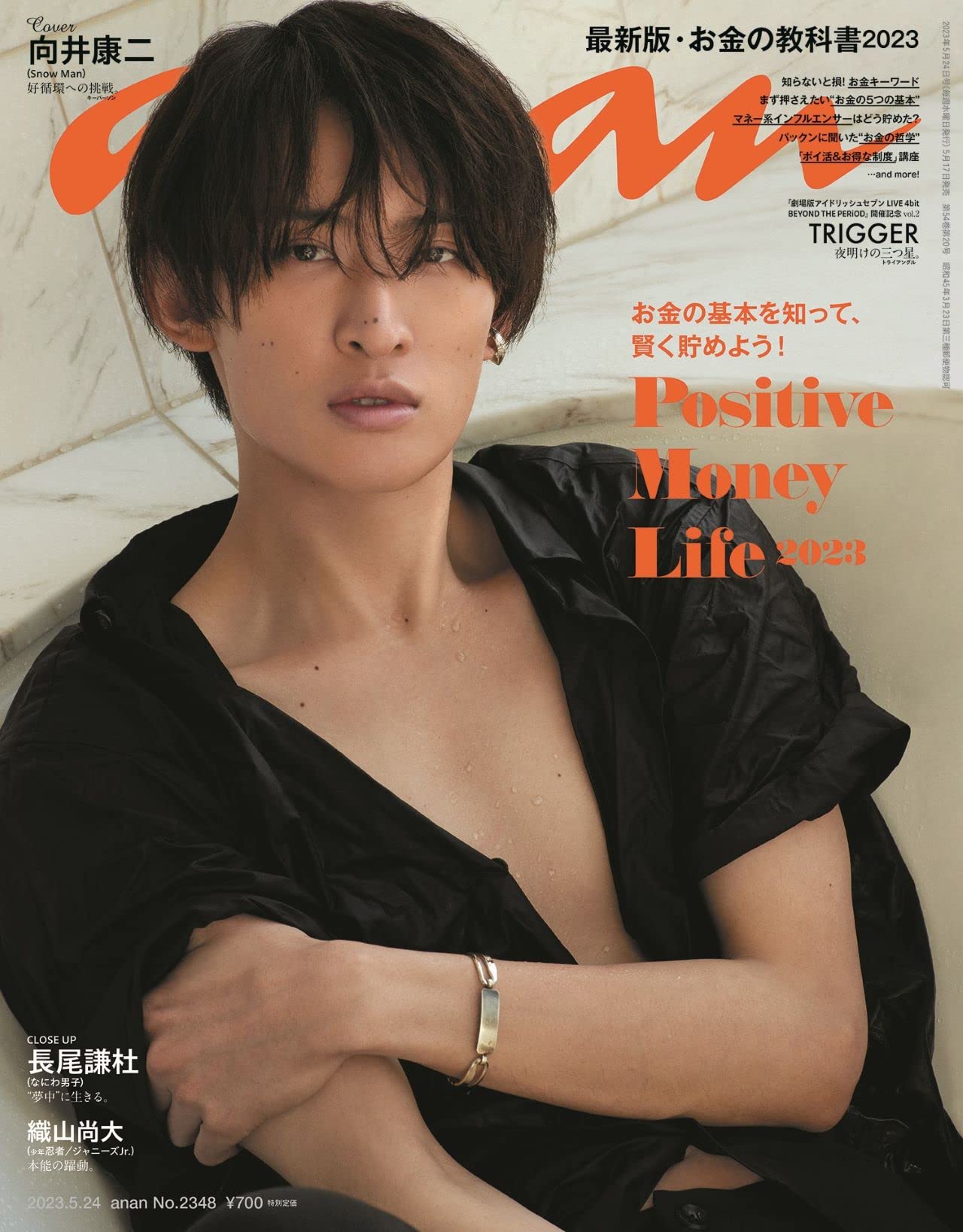 Amazon.co.jp: anan(アンアン)2023/05/24号 No.2348 [お金の教科書2023