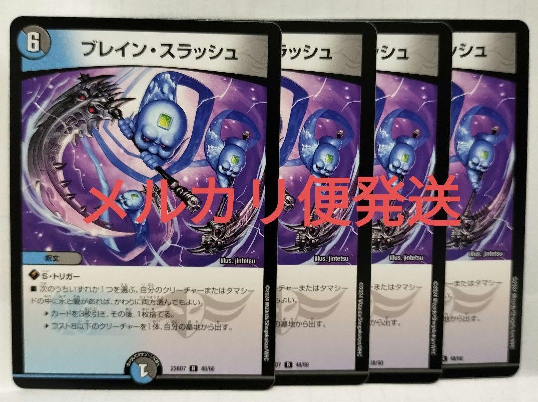 Amazon.co.jp: デュエマ ブレインスラッシュ 4枚セット ブレスラ