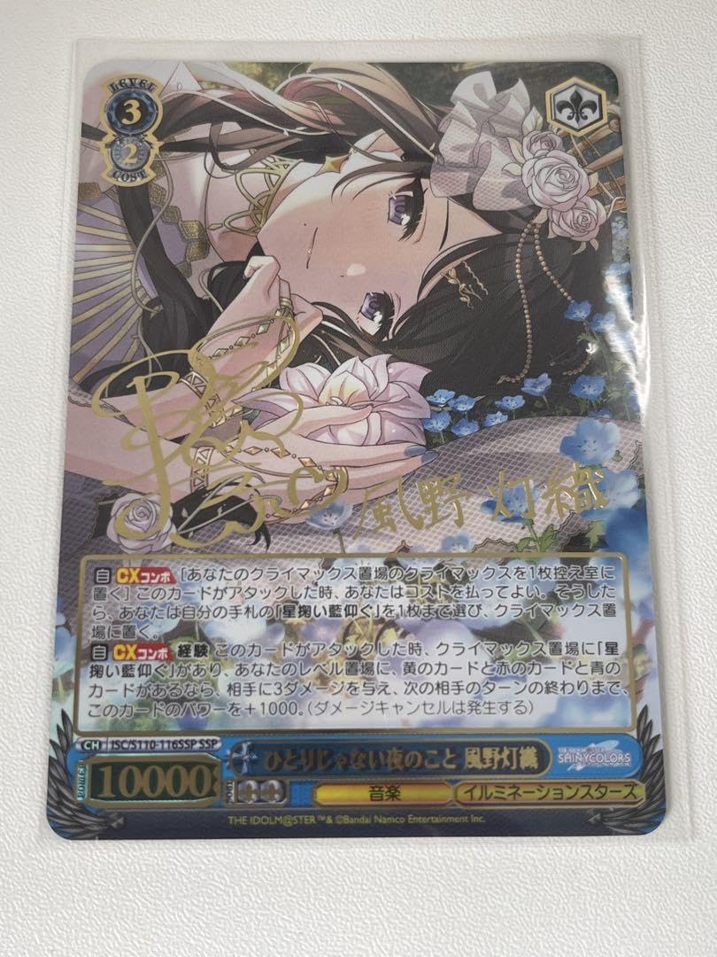 ヴァイスシュヴァルツ ISC/S110-116SSP ひとりじゃない夜のこと 風野灯