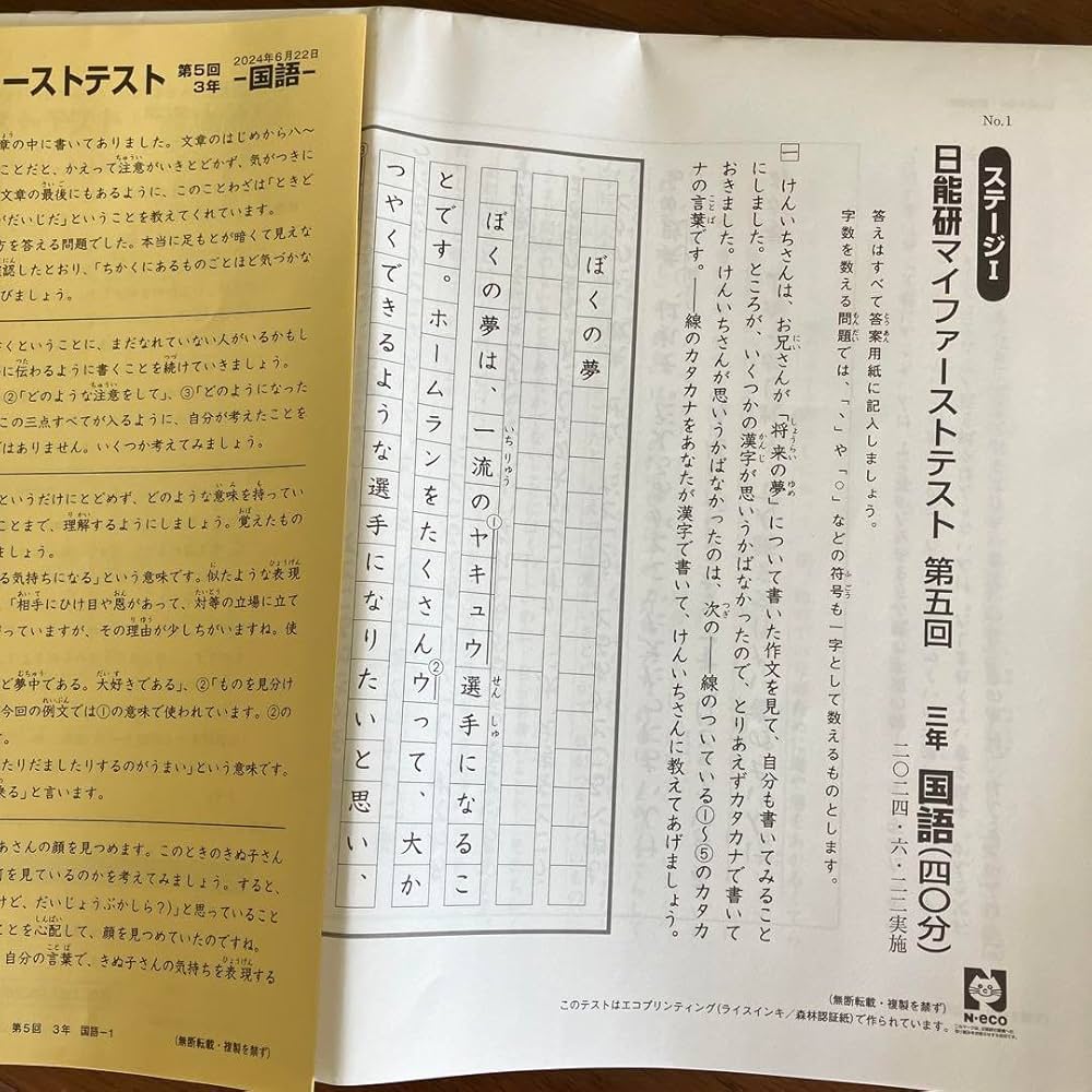 Amazon.co.jp: 日能研 中学受験 小3 マイファーストテスト 第5回 解答