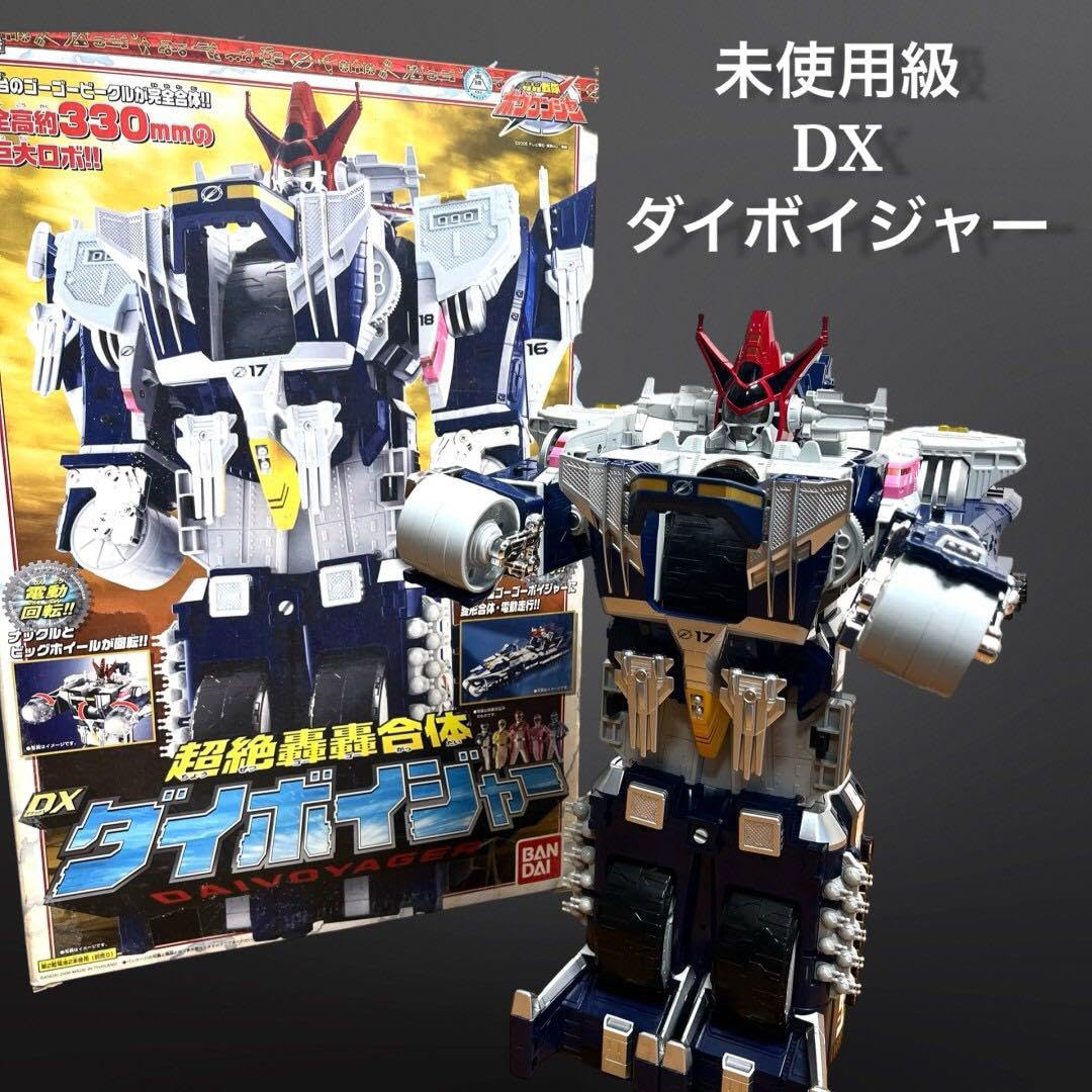 Amazon.co.jp: 級 超絶轟轟合体 DX ダイボイジャー 轟轟戦隊ボウケン