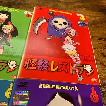 Amazon.co.jp: 怪談レストラン DVD 全6巻 全巻セット アニメ